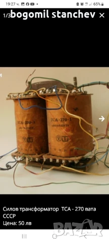 Трансформатор ТС 270 мощност 270 W захр. блок , снимка 1