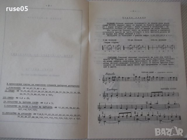 Книга "Аз уча китара. Начинаещи-свитък 2-Л.Панайотов"-76стр., снимка 3 - Специализирана литература - 40694458