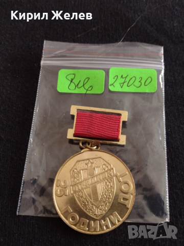 Рядка значка от соца наградна 25 години ДОТ ОТРЯДНИК ЗА КОЛЕКЦИЯ - 27030, снимка 6 - Колекции - 36550764