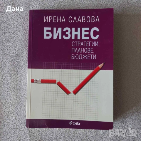 Учебници по туризъм, бизнес, финанси, статистика, литература, снимка 9 - Учебници, учебни тетрадки - 54339527