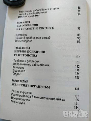 Как лекарите се лекуват сами, снимка 5 - Специализирана литература - 52016532