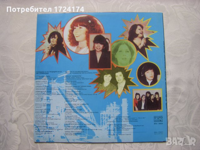 ВТА 10849 - Кремиковски искри, снимка 4 - Грамофонни плочи - 31602472