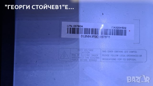 BA32A173TCFHD  СЪС СЧУПЕНА МАТРИЦА, снимка 8 - Части и Платки - 35033700