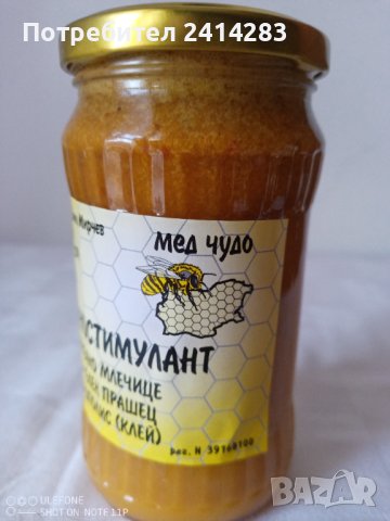 Имуностимулант-пчелен мед,пчелно млечице,пчелен прашец и прополис 400 гр.