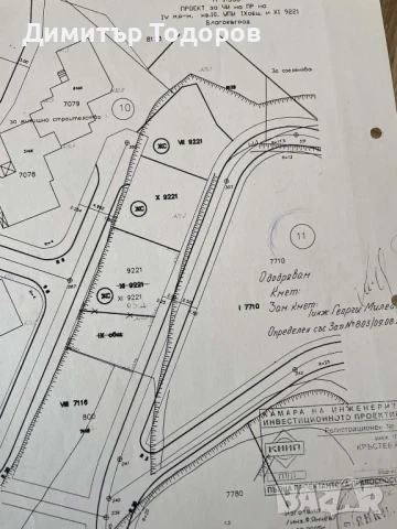 Проавам парцел