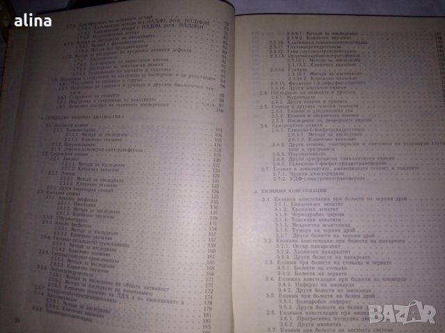 ЕНЗИМНА диагностика Стоян Данев, снимка 3 - Специализирана литература - 31012290
