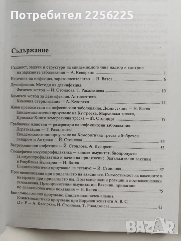 Ръководство за практически упражнения по епидемиология на инфекциозните болести, снимка 9 - Специализирана литература - 54067040