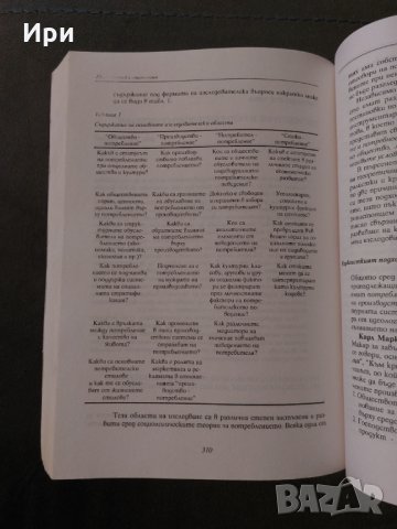 Икономическа социология, снимка 3 - Специализирана литература - 35404225