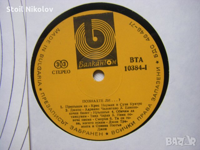 ВТА 10384 - Познахте ли ?, снимка 3 - Грамофонни плочи - 34941261