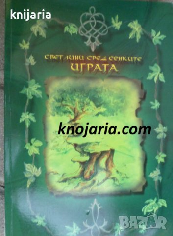 Светлини сред сенките: Играта