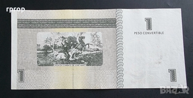Куба. 1 и 3 конвертируемо песо  2006, 2016 г. CUC., снимка 5 - Нумизматика и бонистика - 52529745