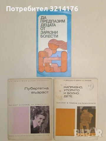 Пубертетната възраст - Братан Братанов, Здравко Станчев (1974)