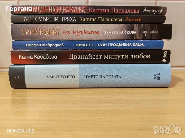 Книги - 4 (за промоции в описание на обявата). , снимка 3 - Художествена литература - 54581204