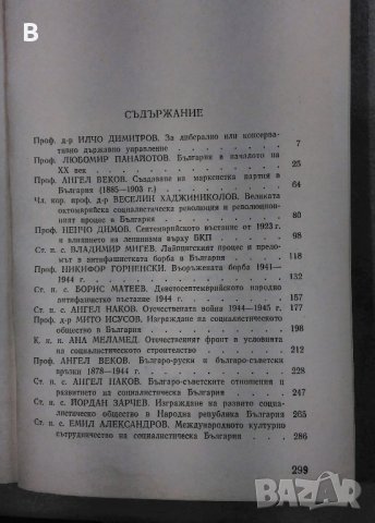 Страници от историята на България. Том 2, снимка 2 - Енциклопедии, справочници - 33945120