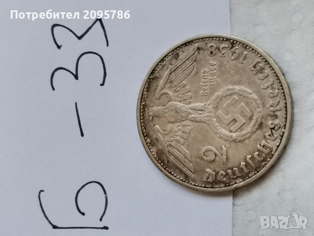 Сребърна монета Б33