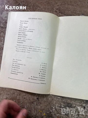 Програма за постановка на Народна Опера Варна , снимка 8 - Други ценни предмети - 51256354