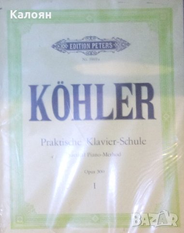 Колер - Школа за практическо пиано. Том 1-2 (немски език)