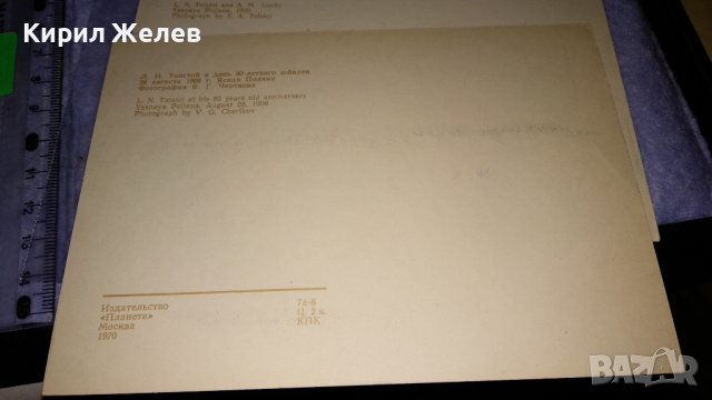 ЛЕВ НИКОЛАЕВИЧ ТОЛСТОЙ и МАКСИМ ГОРКИ Две СТАРИ ПОЩЕНСКИ КАРТИЧКИ СССР РЕДКИ ТЕМА ПИСАТЕЛИ 32294, снимка 7 - Филателия - 38620288