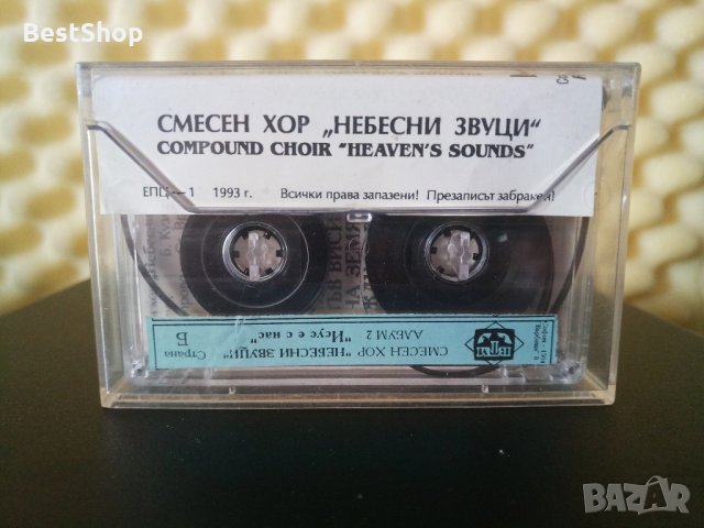 Смесен Хор - Небесни звуци, снимка 2 - Аудио касети - 31931973