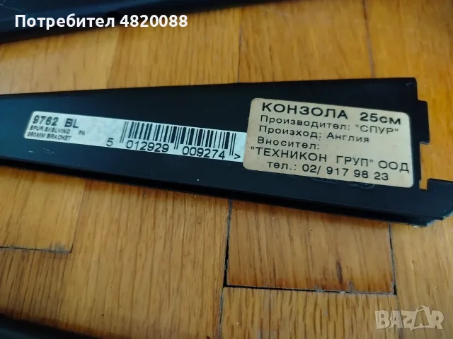 Етажерка с три рафта и конзоли, снимка 4 - Етажерки - 56254955