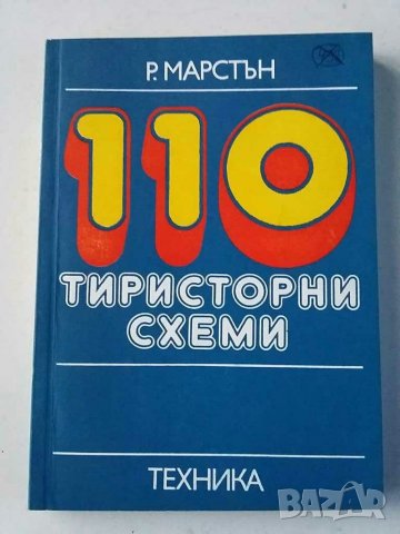 Книги за радиолюбители и др.2, снимка 14 - Специализирана литература - 31088646