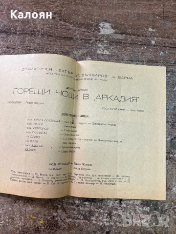 Програма за постановка на Народна Опера Варна , снимка 3 - Антикварни и старинни предмети - 51256347