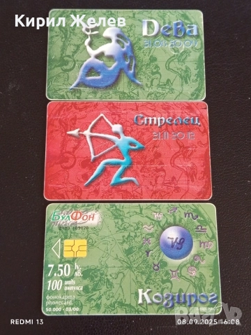 Три фонокарти БУЛ ФОН тема ЗОДИЙ стари редки за КОЛЕКЦИЯ ДЕКОРАЦИЯ 44057