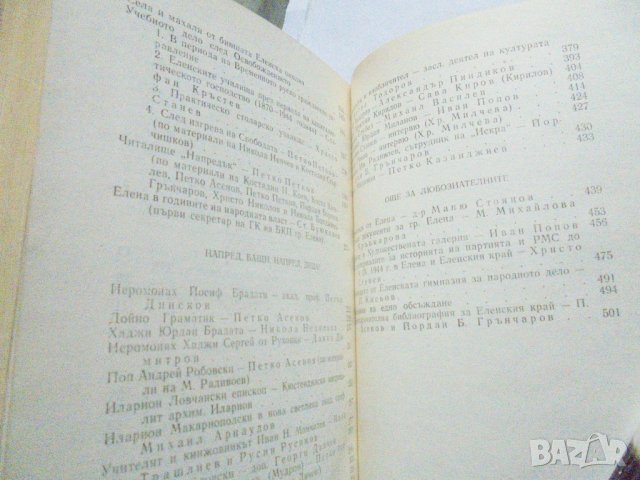 Книга Еленски сборник 1968 г. , снимка 6 - Други - 31871967