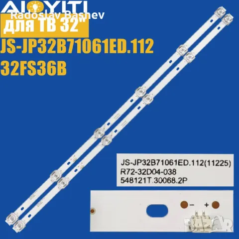 LED ленти за подсветка JS-JP32B71061ED.112