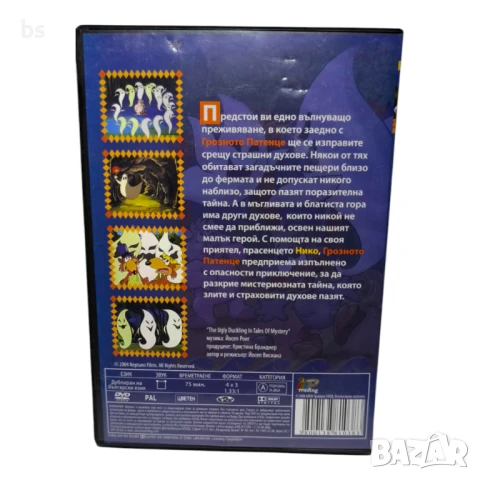 Грозното патенце в загадъчни истории DVD с бг дублаж , снимка 2 - DVD филми - 50831654