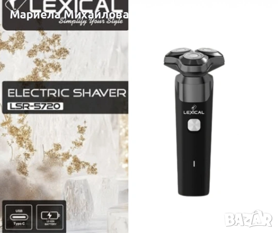 Електрическа самобръсначка, Lexical., снимка 5 - Други - 53179299