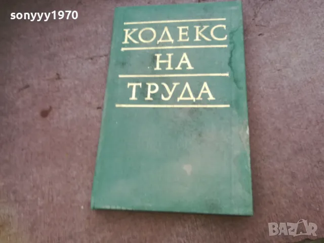 кодекс на труда 1610240927