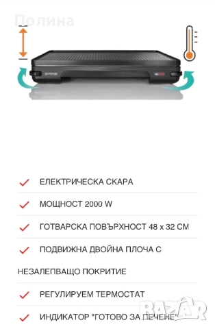 КАТО НОВА Електрическа Скара GORENJE TG2000LCB, снимка 9 - Скари - 52140844