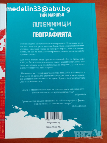 Книги за геополитика,изкуствен и свръхинтелект., снимка 13 - Специализирана литература - 44932976