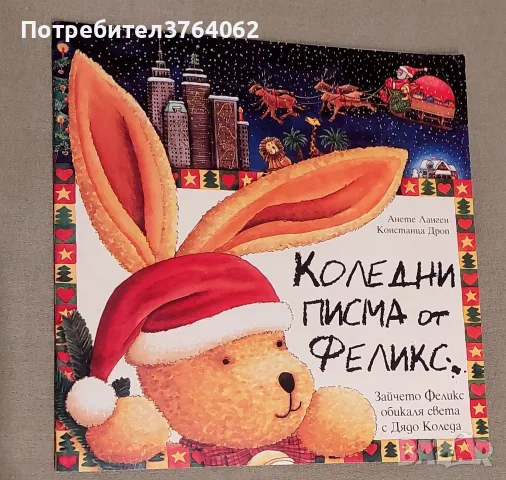 Детски книги.Приказки и др., снимка 7 - Детски книжки - 56236270