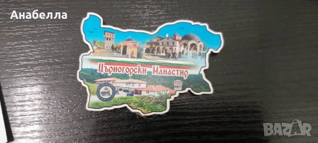 Магнит Църногорски манастир