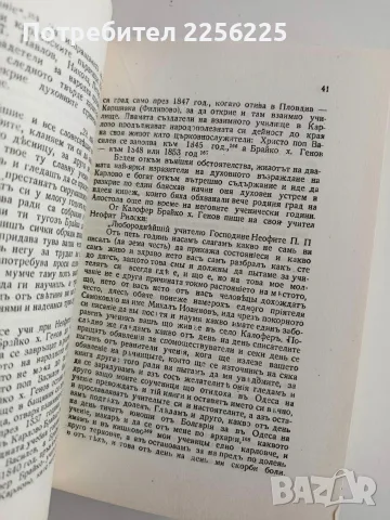 Васил Левски - Биография, снимка 4 - Биографии, мемоари и спомени - 56550271