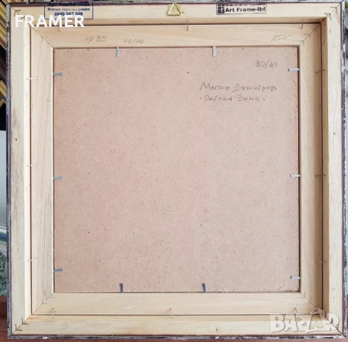 Митко Димитров 1946-2022 Пейзаж зима около 1995 година, снимка 3 - Картини - 50650700