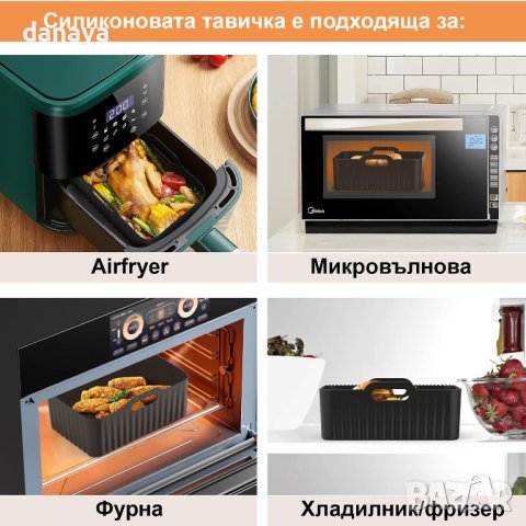 4524 Правоъгълна силиконова тавичка за еър фрайър подложка за Airfryer, снимка 5 - Съдове за готвене - 44480359