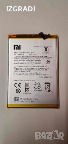 Батерия за Xiaomi Redmi A1 Plus    BN56, снимка 1 - Резервни части за телефони - 40118839