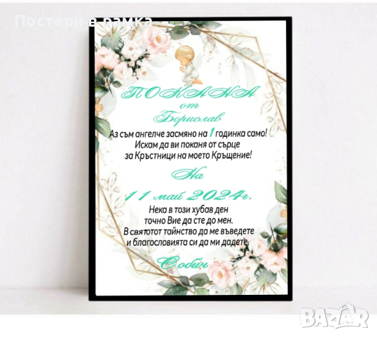 Покана за кръстници , снимка 3 - Подаръци за кръщене - 40378659
