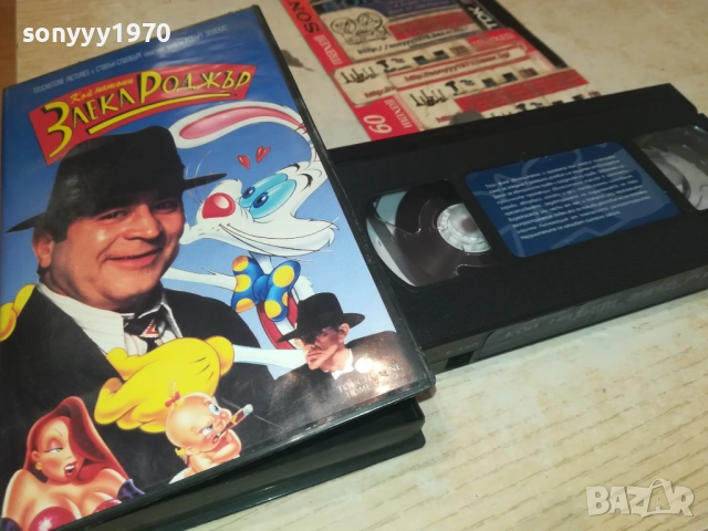 КОЙ НАТОПИ ЗАЕКА РОДЖЪР-ORIGINAL VHS VIDEO TAPE 1609251337