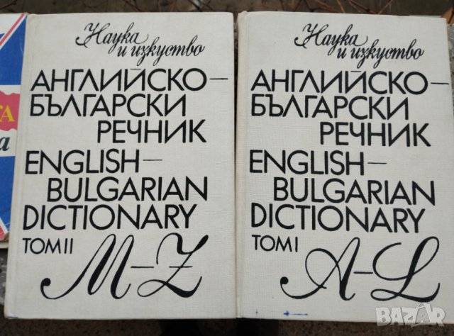 учебници и речници по английски език, снимка 2 - Чуждоезиково обучение, речници - 39315487