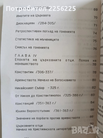 История на църквата ( част 1), снимка 6 - Художествена литература - 52726613