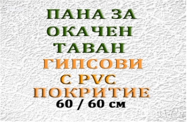 Здрави пластмасови кори/пана/плоскости, 100/120 см, 5мм, снимка 6 - Пана - 37030310