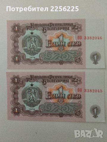 1 лев 1974 година