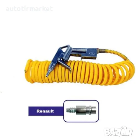 Пистолет за почистване на кабина – Renault – NY005
