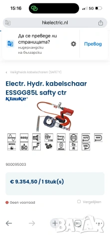 Акумулаторна машина за рязане на кабели под напрежение Klauke, снимка 6 - Други инструменти - 54236751