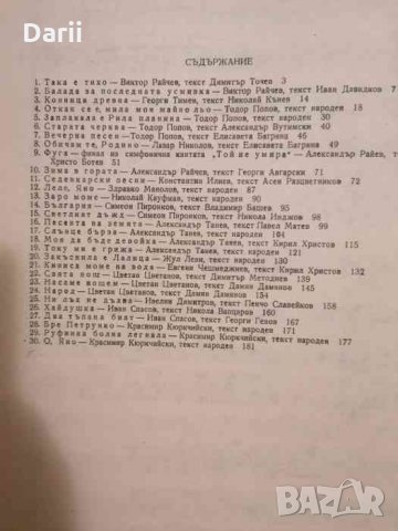 Хорова христоматия. Том 9, снимка 2 - Други - 35049831