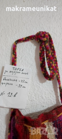 Торби (чанти) етно стил, за народна носия, декорация за механа, битов кът, Сурва, коледари, кукери, снимка 8 - Декорация за дома - 52435370